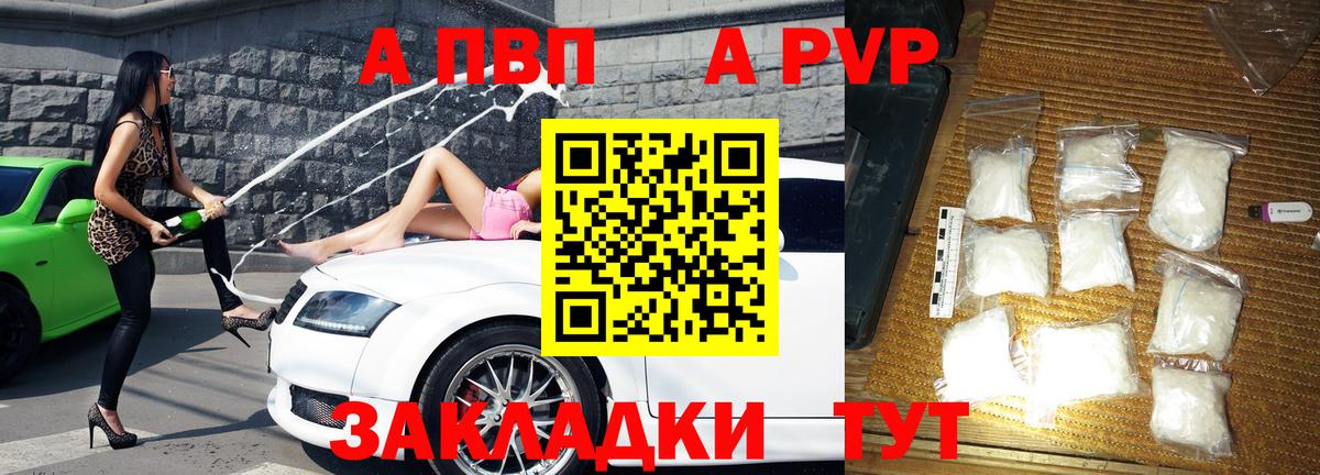 Alpha PVP Crystall  Вход с VPN  Черногорск  A-PVP СК КРИС  A-PVP СК 