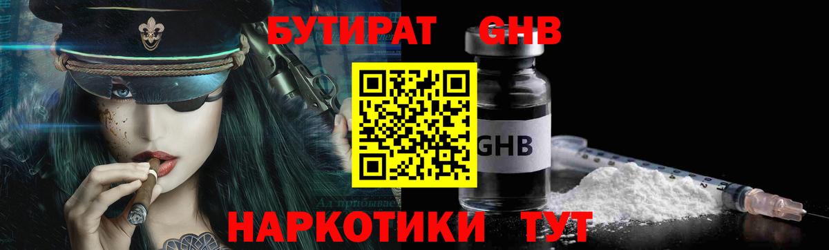 БУТИРАТ вода Черногорск
