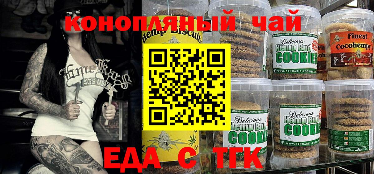 Еда ТГК конопля  Вход с VPN  Черногорск 
