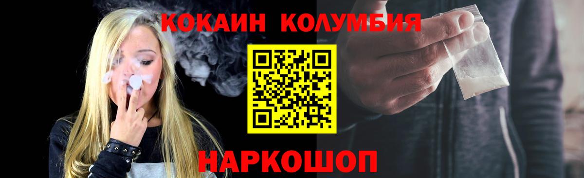 Черногорск  COCAIN Эквадор  КОКАИН  COCAIN Columbia  Вход с VPN 
