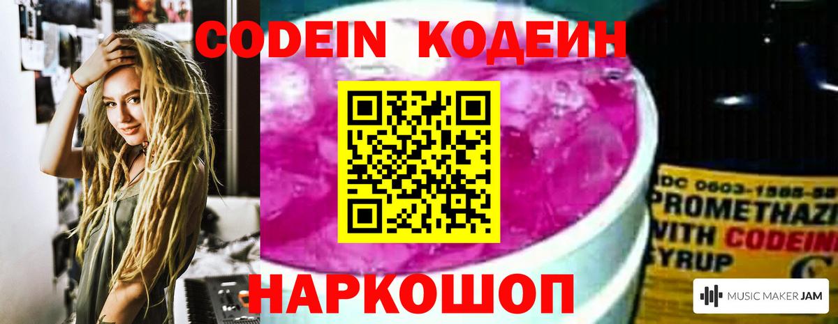Кодеин напиток Lean (лин) Черногорск