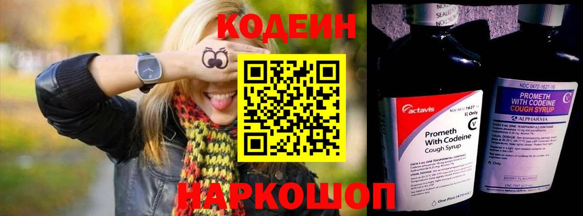 Черногорск  Codein напиток Lean (лин)  Кодеин напиток Lean (лин)  Вход с VPN 