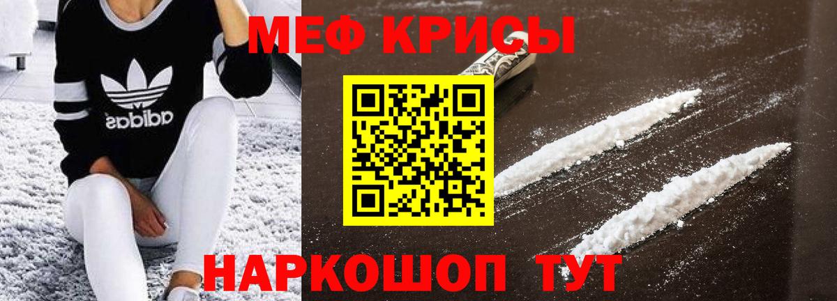 МЯУ-МЯУ кристаллы  МЕФ мяу мяу  сколько стоит  Вход с VPN  Черногорск 