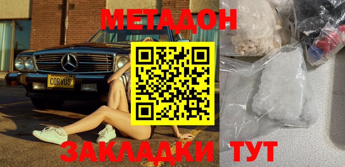 Метадон VHQ  Вход с VPN  Черногорск  Метадон белоснежный 