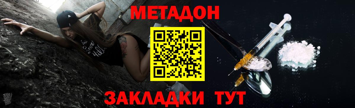 Метадон мёд Черногорск