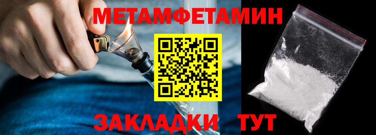 МЕТАМФЕТАМИН Methamphetamine Черногорск
