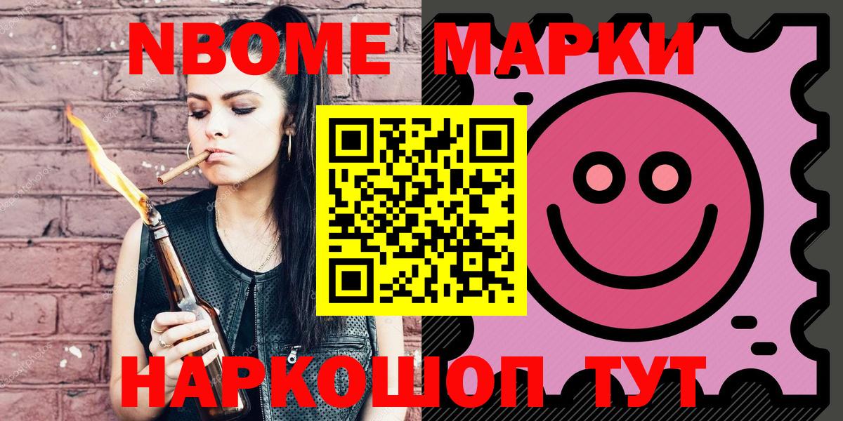 Черногорск  Марки NBOMe 1,5мг  Марки 25I-NBOMe  Вход с VPN 